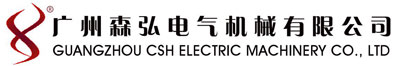 Guangzhou CSH Electric Machinery Co., Ltd.